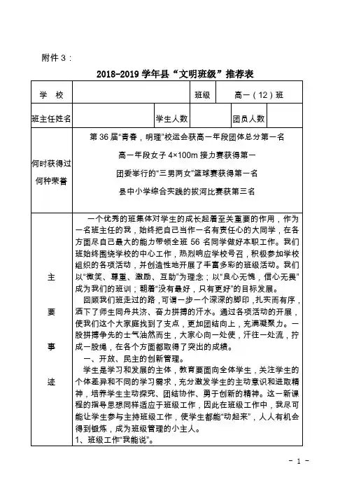 【县优秀班级推荐表】 2018-2019学年县“文明班级”推荐表