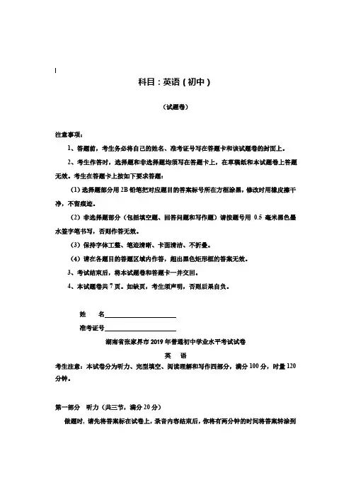 【附20套名校中考真题】湖南省张家界市2019年中考英语试题及答案(Word版)