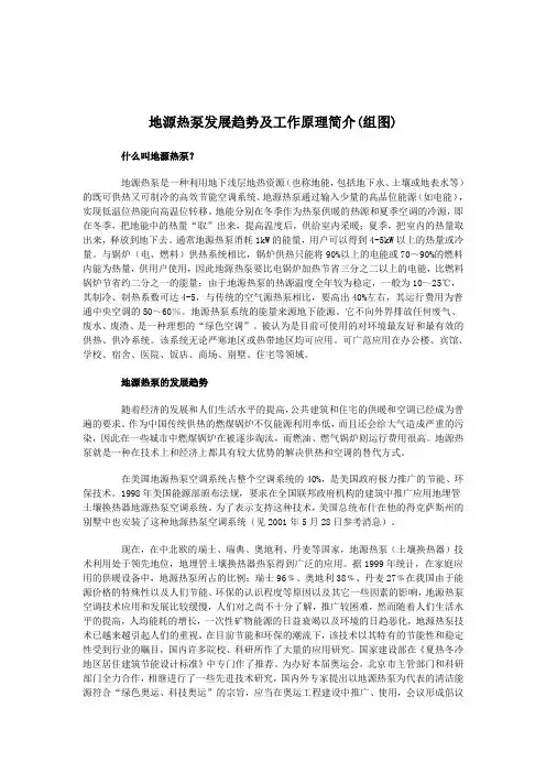 地源热泵原理及相关知识(最全面的和最简单总结)