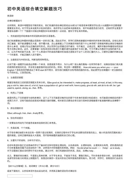 初中英语综合填空解题技巧