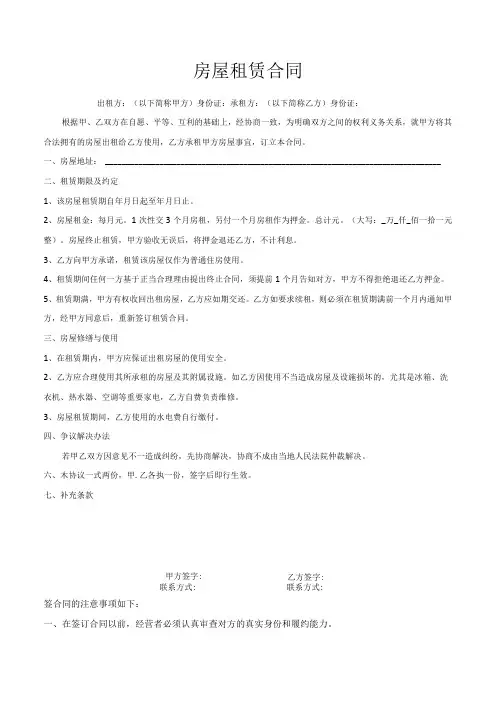 短期租房合同模板