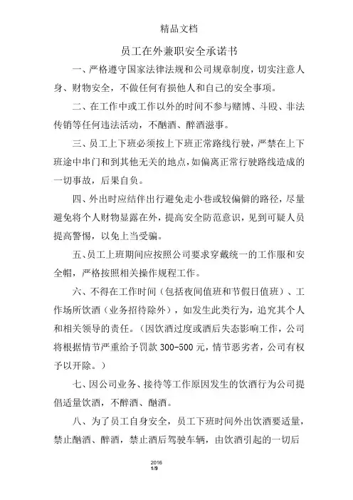 员工在外兼职安全承诺书