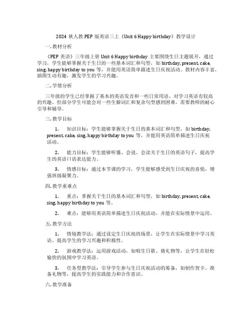 2024秋人教PEP版英语三上《Unit6Happybirthday》教学设计