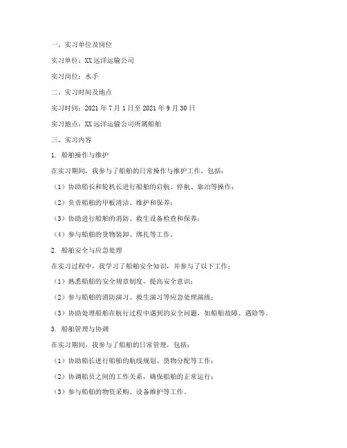 水手实习报告附页