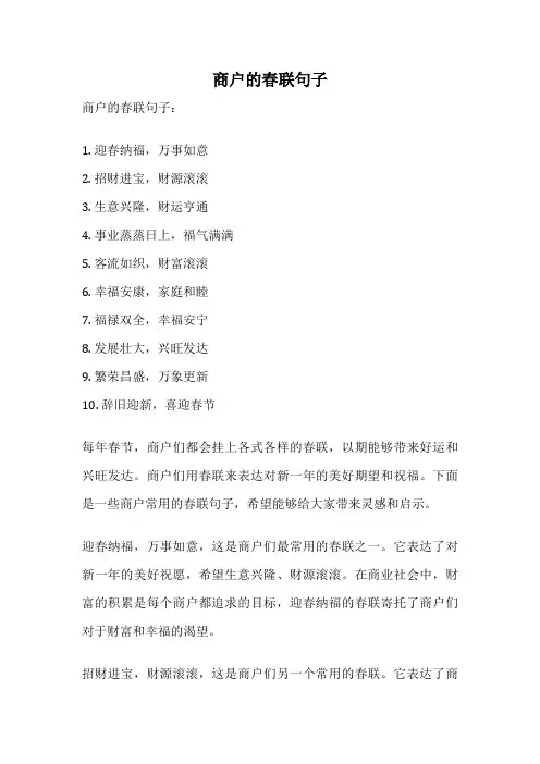 商户的春联句子