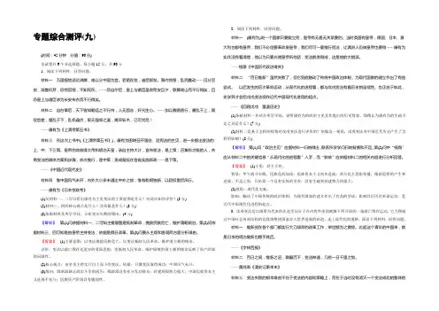 2021-2022学年人民版历史选修一 专题综合测评：专题九 戊戌变法 Word版含解析