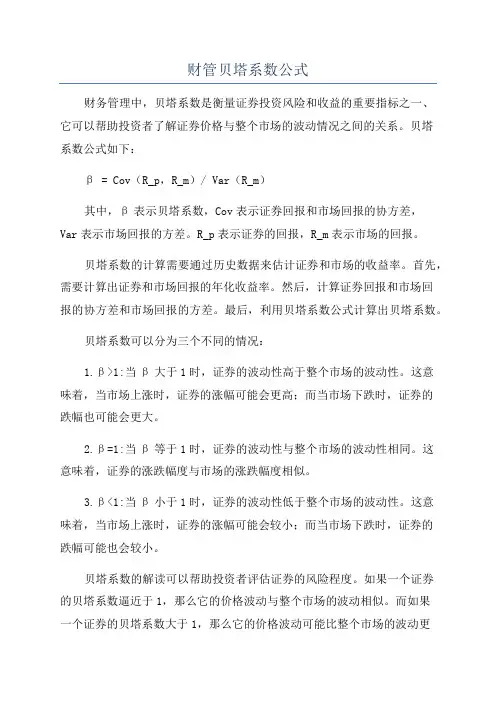 财管贝塔系数公式