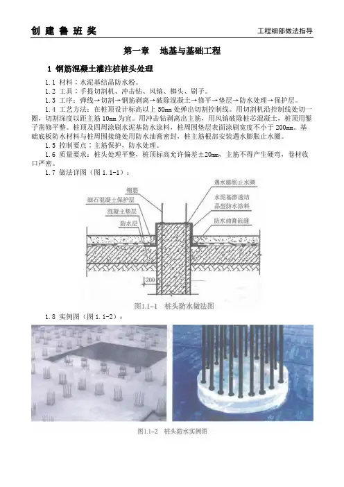 创建鲁班奖_工程细部做法指导_ 地基与基础工程
