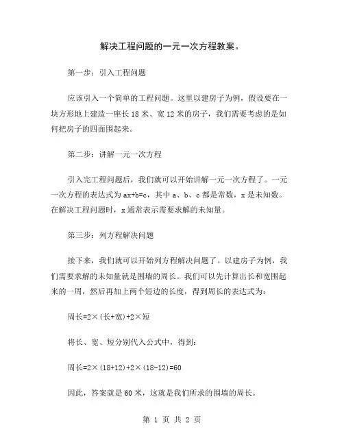 解决工程问题的一元一次方程教案