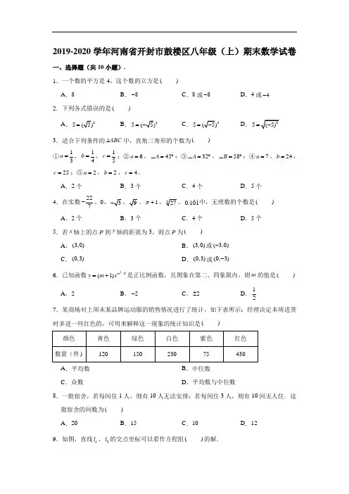 2019-2020学年河南省开封市鼓楼区八年级(上)期末数学试卷 (解析版)