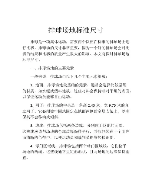 排球场地标准尺寸