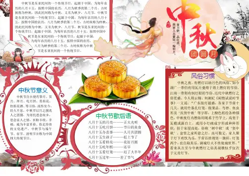 【精编】2019学生手抄报快乐中秋节小报精品模板(可直接打印)A4