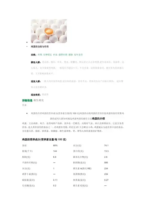 鸡蛋的功效与作用
