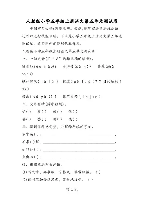 人教版小学五年级上册语文第五单元测试卷