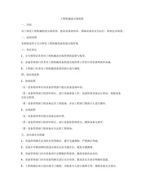 工程机械进出场制度