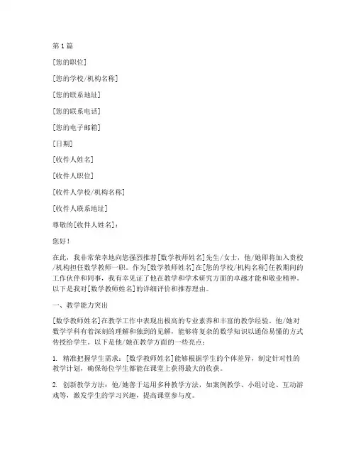 数学教师简历推荐信(3篇)
