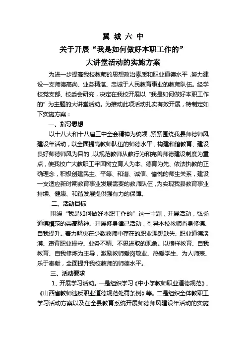 大讲堂活动的实施方案