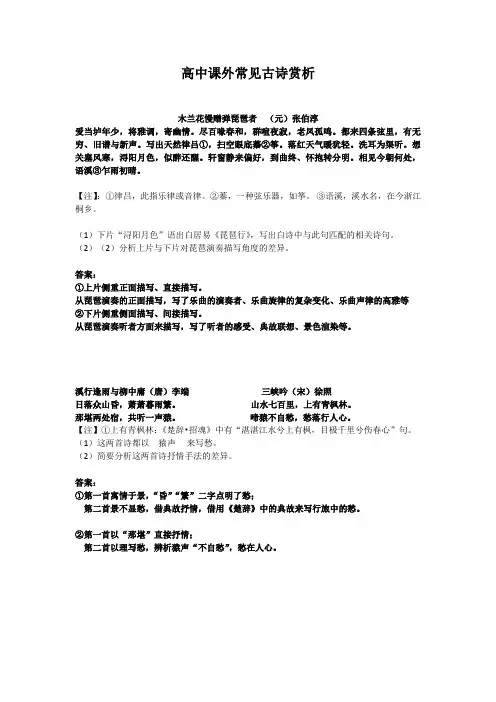 高中课外常见古诗赏析