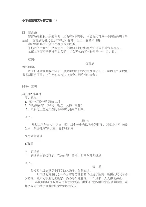 小学生应用文写作方法 (1)
