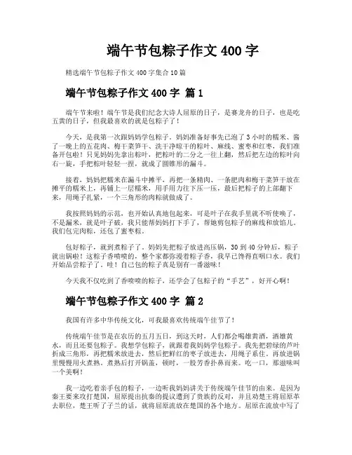 端午节包粽子作文400字