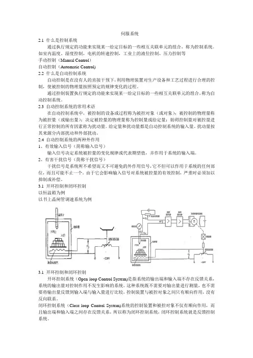 伺服系统