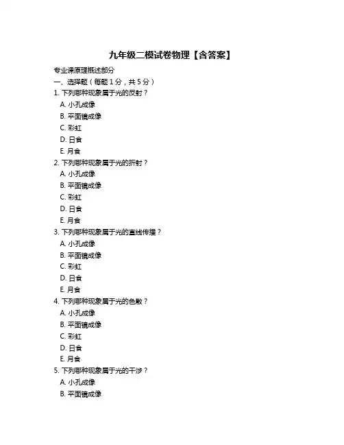 九年级二模试卷物理【含答案】