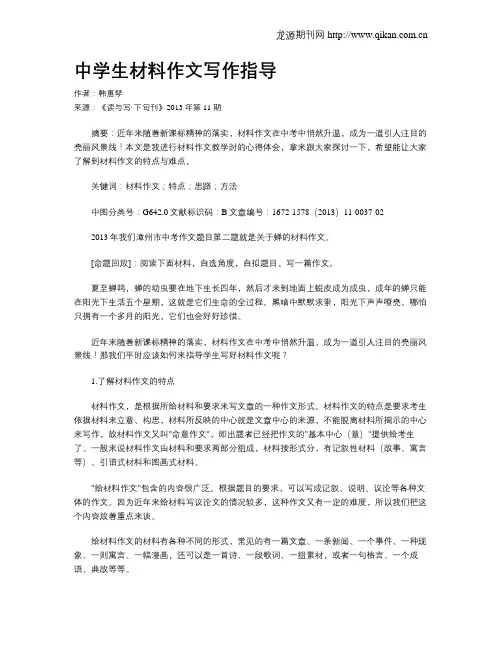 中学生材料作文写作指导
