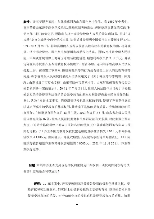 宪法经典案例之齐玉苓