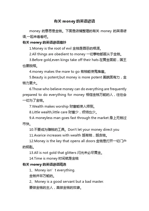 有关money的英语谚语