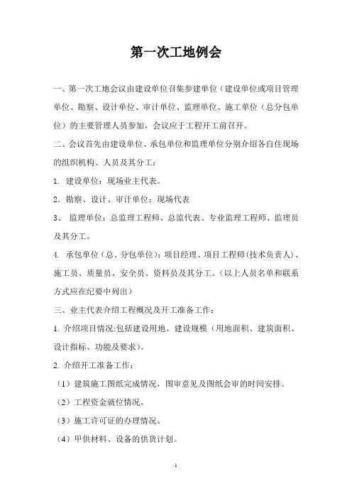 第一次工地例会