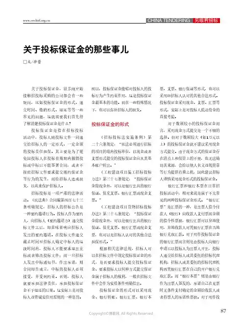 关于投标保证金的那些事儿