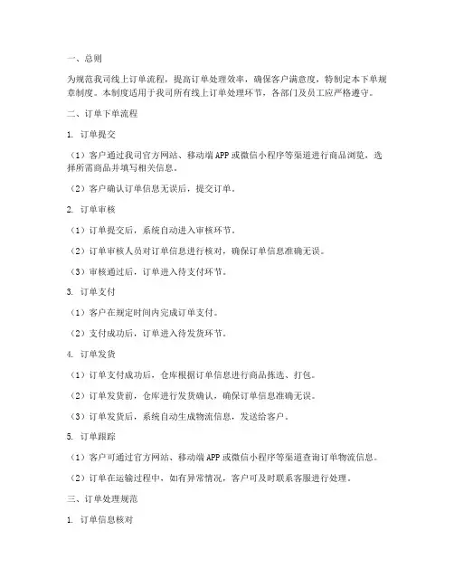 下单规章制度