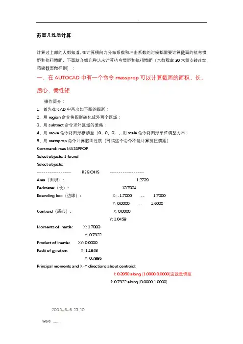 截面几何性质计算