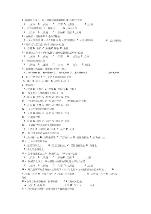 针灸推拿专业考博题库