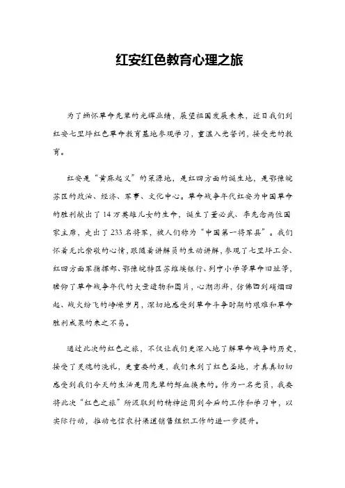 红安红色教育心灵之旅