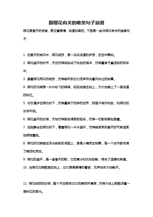 跟樱花有关的唯美句子浪漫