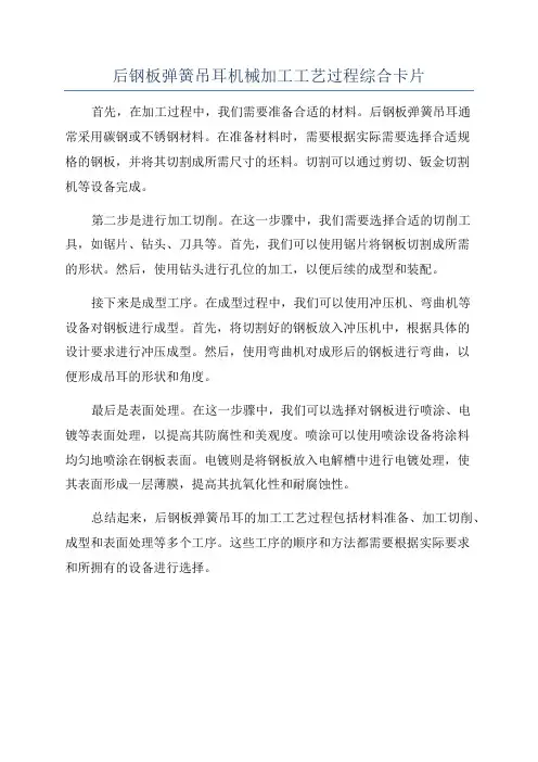 后钢板弹簧吊耳机械加工工艺过程综合卡片