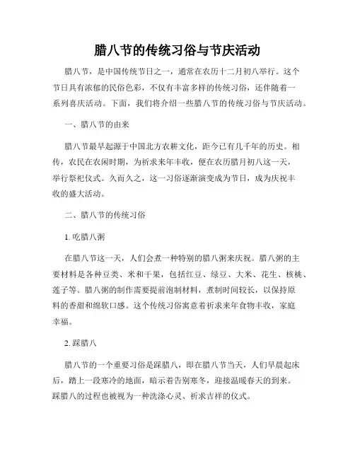 腊八节的传统习俗与节庆活动