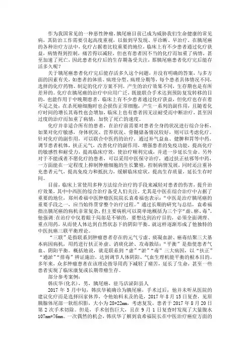胰尾癌患者化疗完后能存活多久