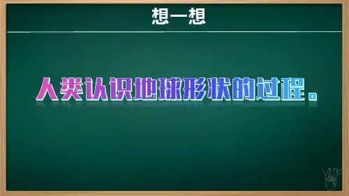 3.1.1 大洲和大洋(课件)七年级地理上册课件(人教版2024)