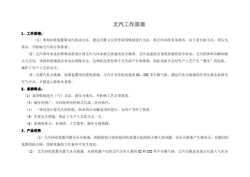 乏汽回收及应用方案
