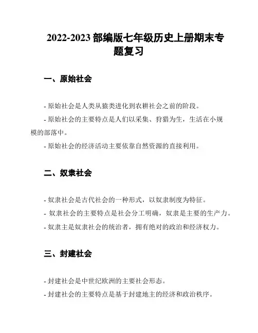 2022-2023部编版七年级历史上册期末专题复习