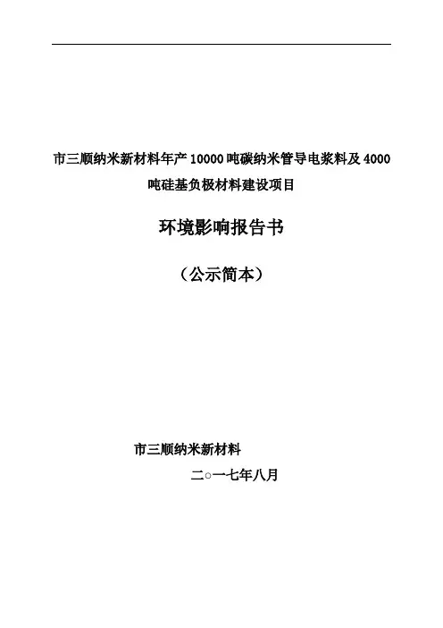 珠海市三顺纳米新材料有限公司年产10000吨碳纳米管导电浆