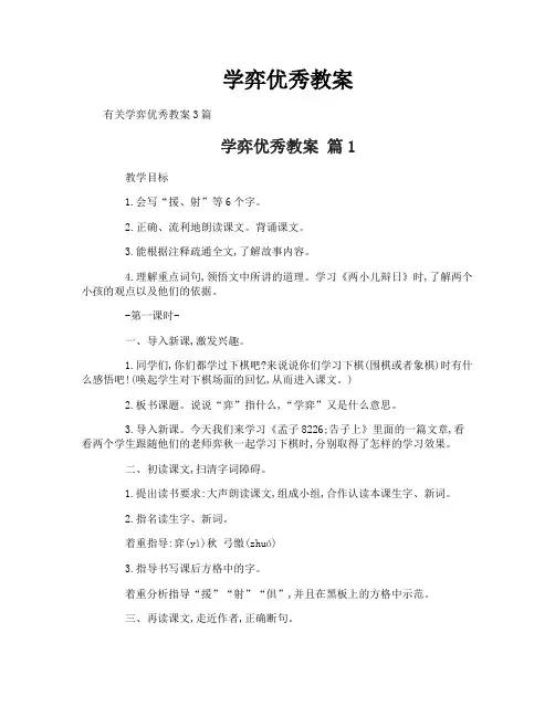 学弈优秀教案-1