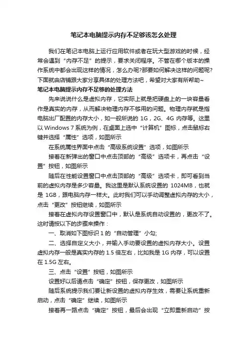 笔记本电脑提示内存不足够该怎么处理