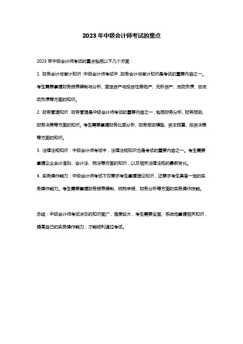2023年中级学霸速记笔记