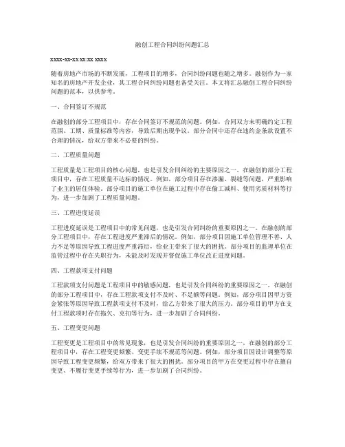 融创工程合同纠纷问题汇总