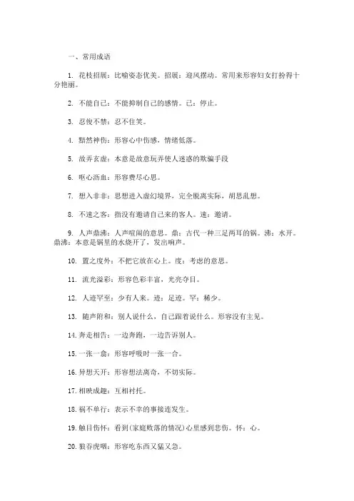 近义成语大全及解释(最新)