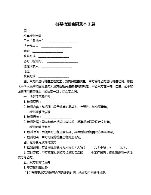 桩基检测合同范本3篇
