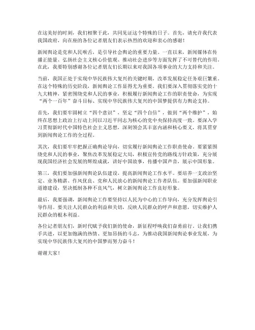 领导新闻发言稿开头语